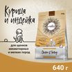 Сухой корм CRAFTIA NATURA для щенков миниатюрных и мелких пород из курицы и индейки 640 г — фото 2