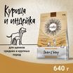 Сухой корм CRAFTIA NATURA для щенков средних и крупных пород из курицы и индейки 640 г — фото 2