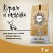 Сухой корм CRAFTIA NATURA для взрослых собак миниатюрных и мелких пород из курицы и индейки 7 кг — фото 2