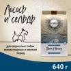 Сухой корм CRAFTIA NATURA для взрослых собак миниатюрных и мелких пород из лосося с сельдью 640 г — фото 3