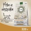 Сухой корм CRAFTIA HARMONA для стерилизованных кошек из утки и индейки 320 г — фото 2