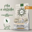 Сухой корм CRAFTIA HARMONA для стерилизованных кошек из утки и индейки 320 г — фото 2