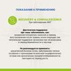 Ветеринарная диета CRAFTIA GALENA DOG RECOVERY&CONVALESCENCE CARE РекавериэндКонвалесенс для собак поддержка в период восстановления и реабилитаци 10к — фото 8
