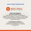 Ветеринарная диета CRAFTIA GALENA CAT WEIGHT MANAGEMENT (Obesity) Вейт менеджмент (Обесити) для кошек при избыточном весе 1,4 кг — фото 8