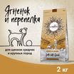 Сухой корм CRAFTIA NATURA для щенков средних и крупных пород из ягненка с перепелкой 2 кг — фото 3
