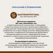 Ветеринарная диета CRAFTIA GALENA CAT GASTROINTESTINAL CARE Гастроинтестинал для кошек при заболеваниях ЖКТ 4,5 кг — фото 8