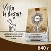 Сухой корм CRAFTIA NATURA для взрослых собак средних и крупных пород из утки с фазаном 640 г — фото 3