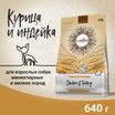 Сухой корм CRAFTIA NATURA для взрослых собак миниатюрных и мелких пород из курицы и индейки 640 г — фото 2