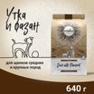 Сухой корм CRAFTIA NATURA для щенков средних и крупных пород из утки с фазаном 640 г — фото 3