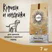 Сухой корм CRAFTIA NATURA для щенков средних и крупных пород из курицы и индейки 7 кг — фото 2