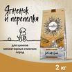 Сухой корм CRAFTIA NATURA для щенков миниатюрных и мелких пород из ягненка с перепелкой 2 кг — фото 3