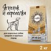 Сухой корм CRAFTIA NATURA для взрослых собак средних и крупных пород из ягненка с перепелкой 2 кг — фото 3