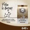 Сухой корм CRAFTIA NATURA для взрослых собак миниатюрных и мелких пород из утки с фазаном 640 г — фото 3