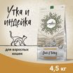 Сухой корм CRAFTIA HARMONA для взрослых кошек из утки и индейки 4,5 кг — фото 2
