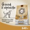 Сухой корм CRAFTIA NATURA для взрослых собак средних и крупных пород из ягненка с перепелкой 640 г — фото 2