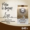 Сухой корм CRAFTIA NATURA для щенков миниатюрных и мелких пород из утки с фазаном 640 г — фото 3