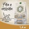 Сухой корм CRAFTIA HARMONA для взрослых кошек из утки и индейки 1,4 кг — фото 2
