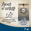 Сухой корм CRAFTIA NATURA для взрослых собак миниатюрных и мелких пород из лосося с сельдью 7 кг — фото 3