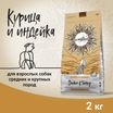 Сухой корм CRAFTIA NATURA для взрослых собак средних и крупных пород из курицы и индейки 2 кг — фото 3