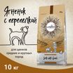 Сухой корм CRAFTIA NATURA для щенков средних и крупных пород из ягненка с перепелкой 10 кг — фото 2