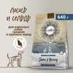 Сухой корм CRAFTIA NATURA для взрослых собак средних и крупных пород из лосося и сельди 640 г — фото 2