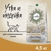 Сухой корм CRAFTIA HARMONA для стерилизованных кошек из утки и индейки 4,5 кг — фото 2