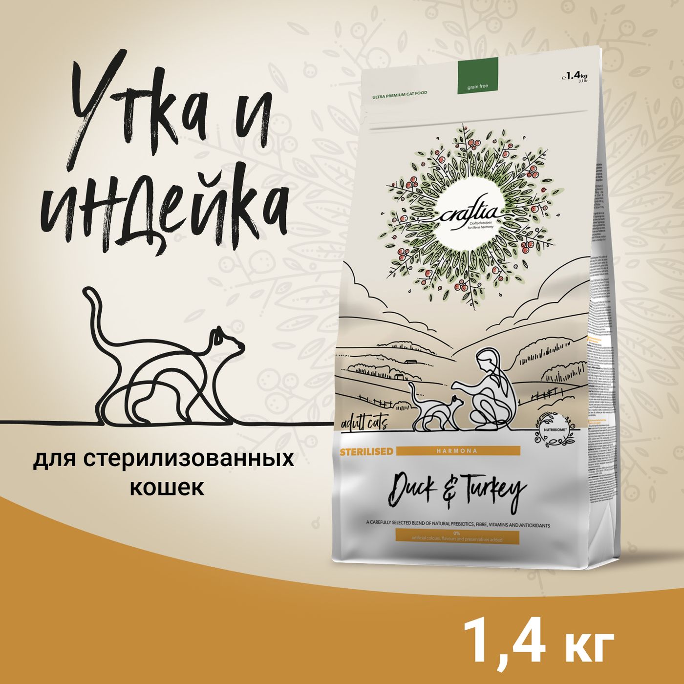 Сухой корм CRAFTIA HARMONA для стерилизованных кошек из утки и индейки 1,4 кг — фото 3