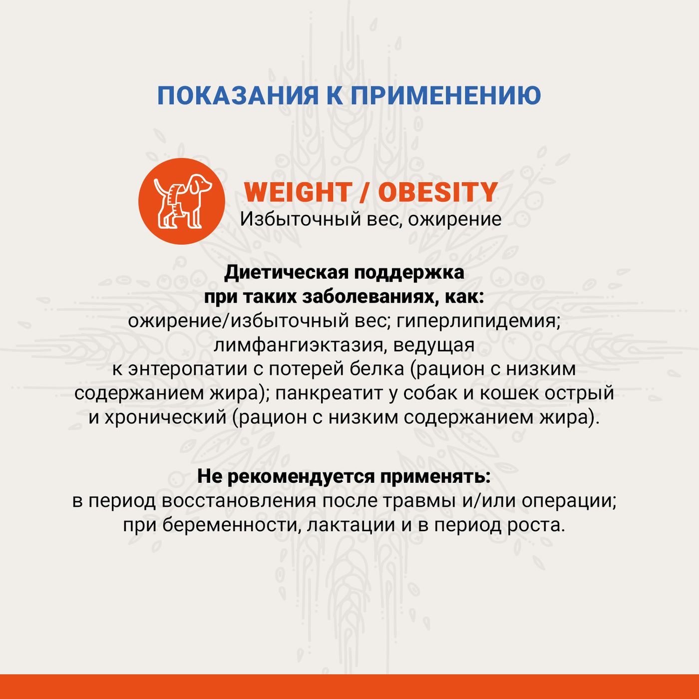 Ветеринарная диета CRAFTIA GALENA DOG WEIGHT MANAGEMENT (Obesity) Вейт Менеджмент (Обесити) для собак при избыточном весе 10 кг — фото 8