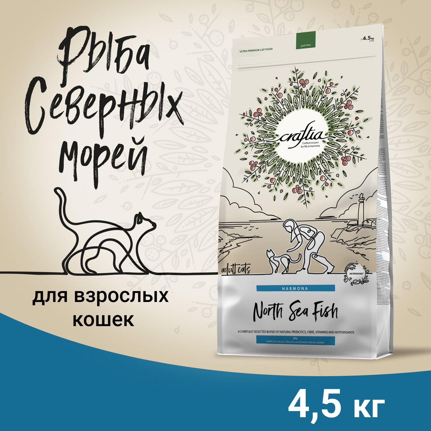 Сухой корм CRAFTIA HARMONA для взрослых кошек из рыбы северного моря 4,5 кг — фото 2