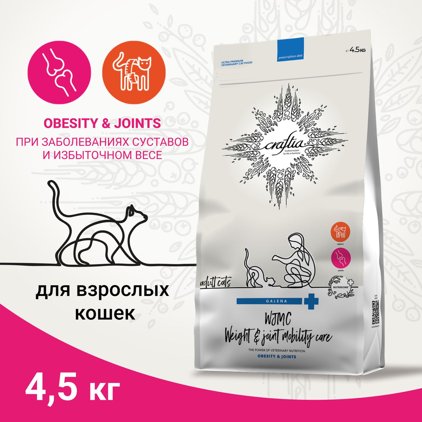 Ветеринарная диета CRAFTIA GALENA CAT WEIGHT&JOINT MOBILITY CARE ВейтэндДжоинт мобилити для кошек для снижения веса и поддерж. здоровья суставов 4,5кг — фото 3