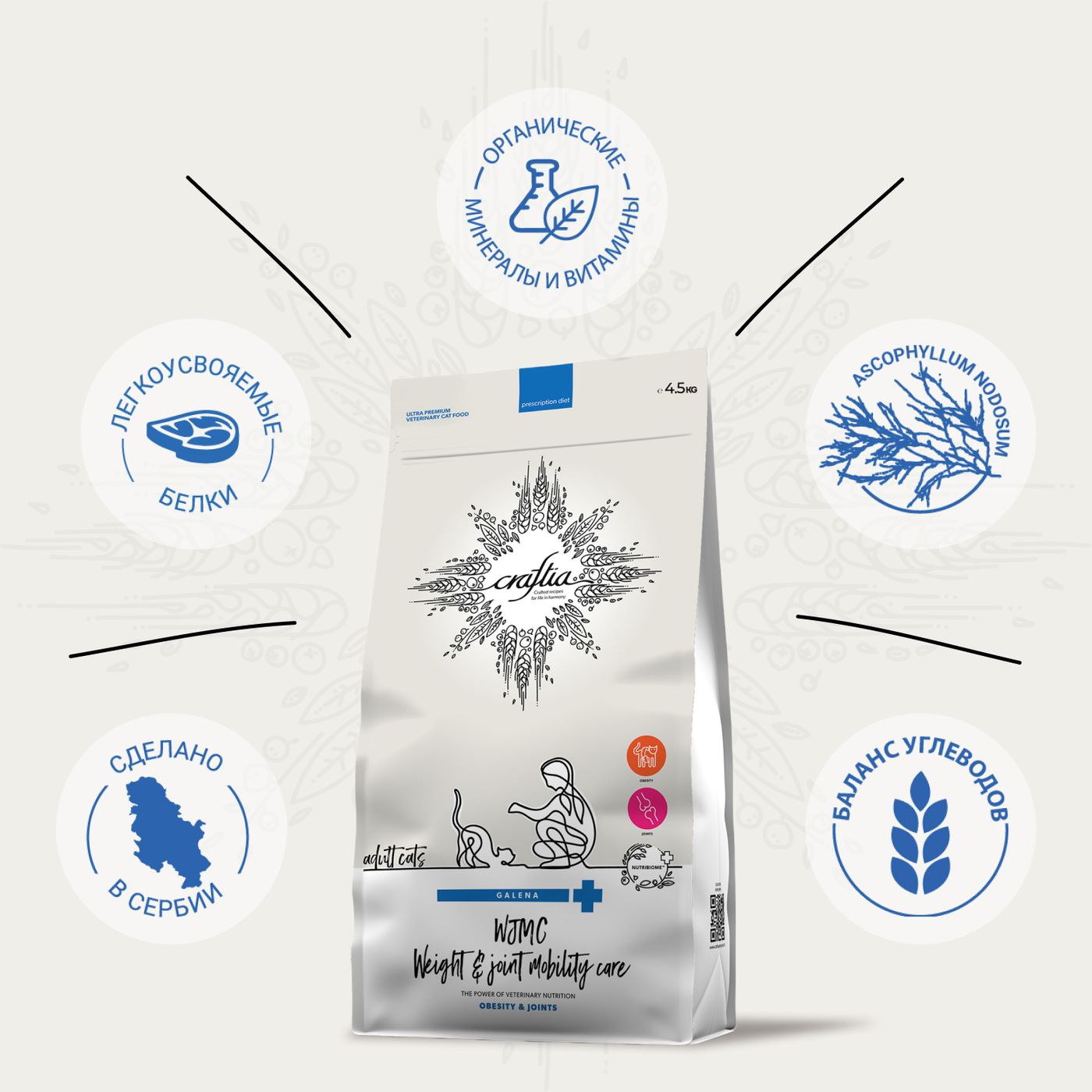 Ветеринарная диета CRAFTIA GALENA CAT WEIGHT&JOINT MOBILITY CARE ВейтэндДжоинт мобилити для кошек для снижения веса и поддерж. здоровья суставов 4,5кг — фото 4