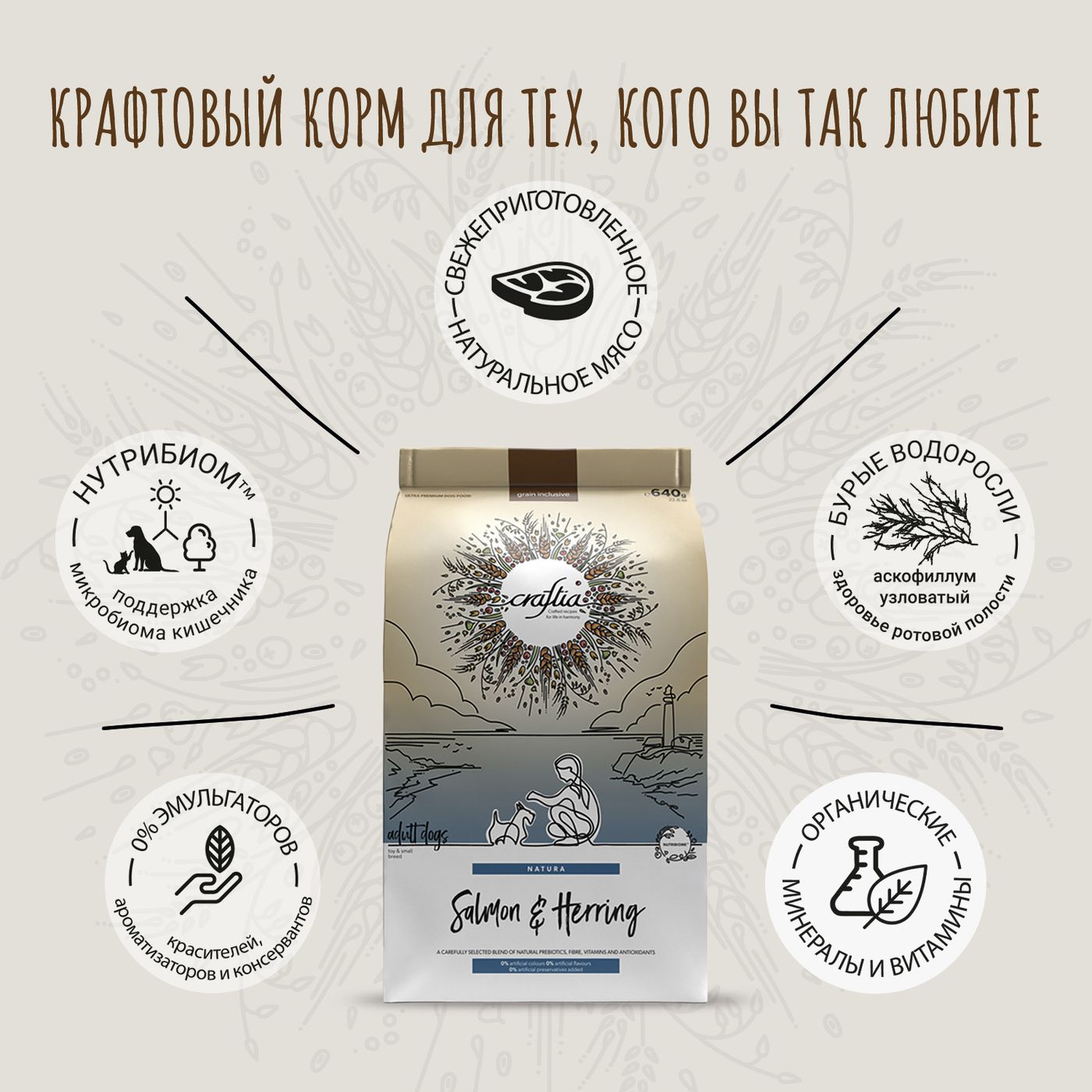 Сухой корм CRAFTIA NATURA для взрослых собак миниатюрных и мелких пород из лосося с сельдью 640 г — фото 4