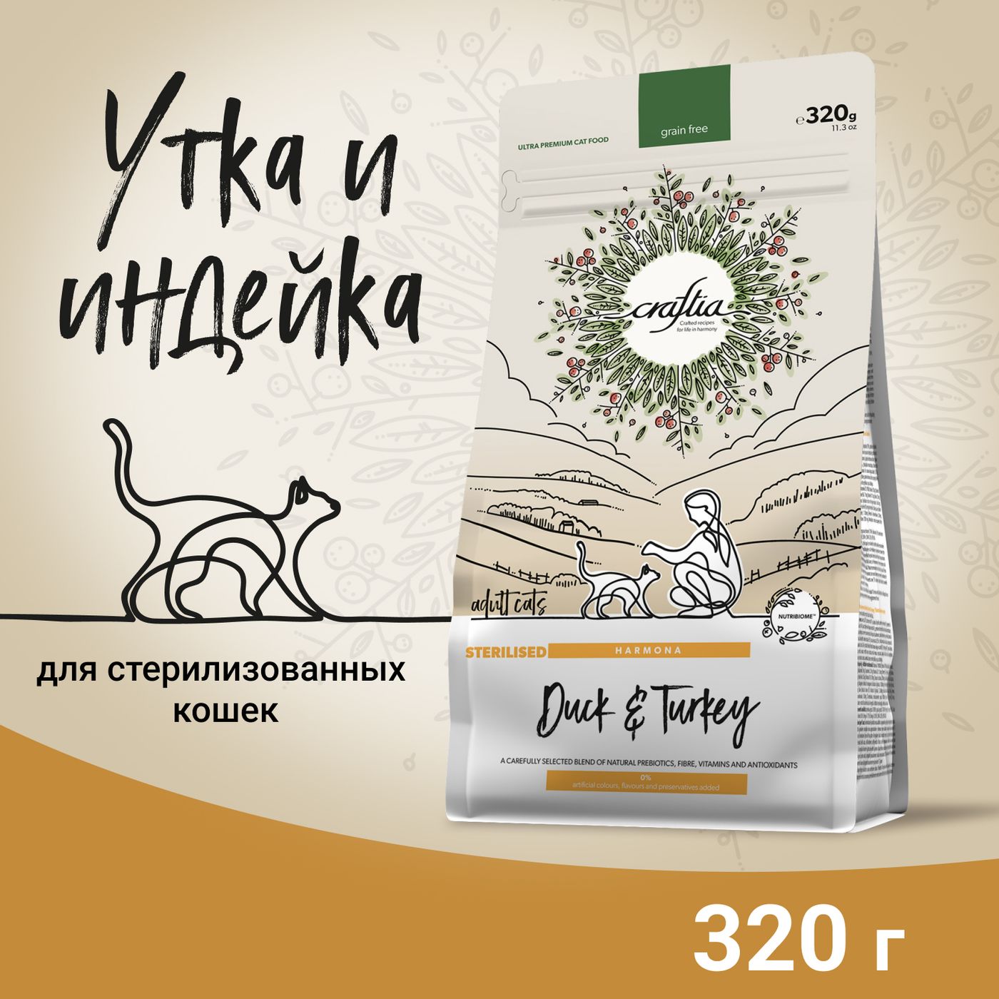 Сухой корм CRAFTIA HARMONA для стерилизованных кошек из утки и индейки 320 г — фото 2