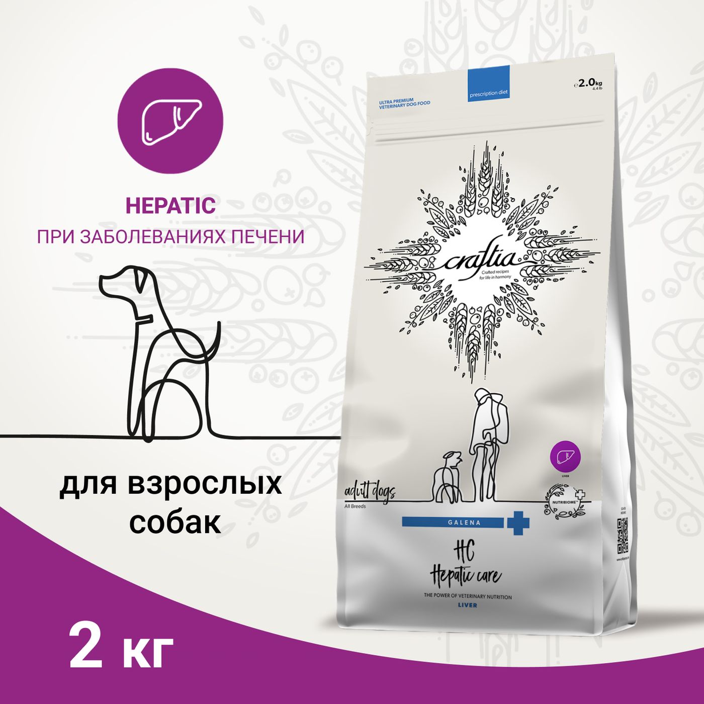 Ветеринарная диета CRAFTIA GALENA DOG HEPATIC CARE Гепатик для собак при заболеваниях печени 2 кг — фото 3