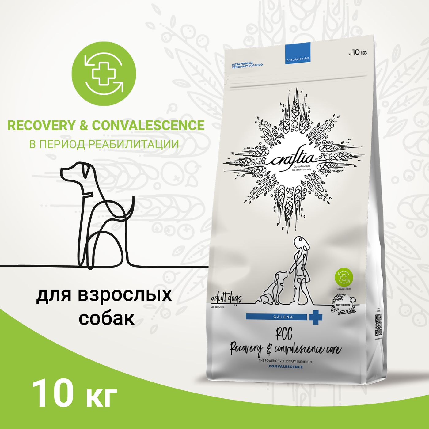 Ветеринарная диета CRAFTIA GALENA DOG RECOVERY&CONVALESCENCE CARE РекавериэндКонвалесенс для собак поддержка в период восстановления и реабилитаци 10к — фото 3