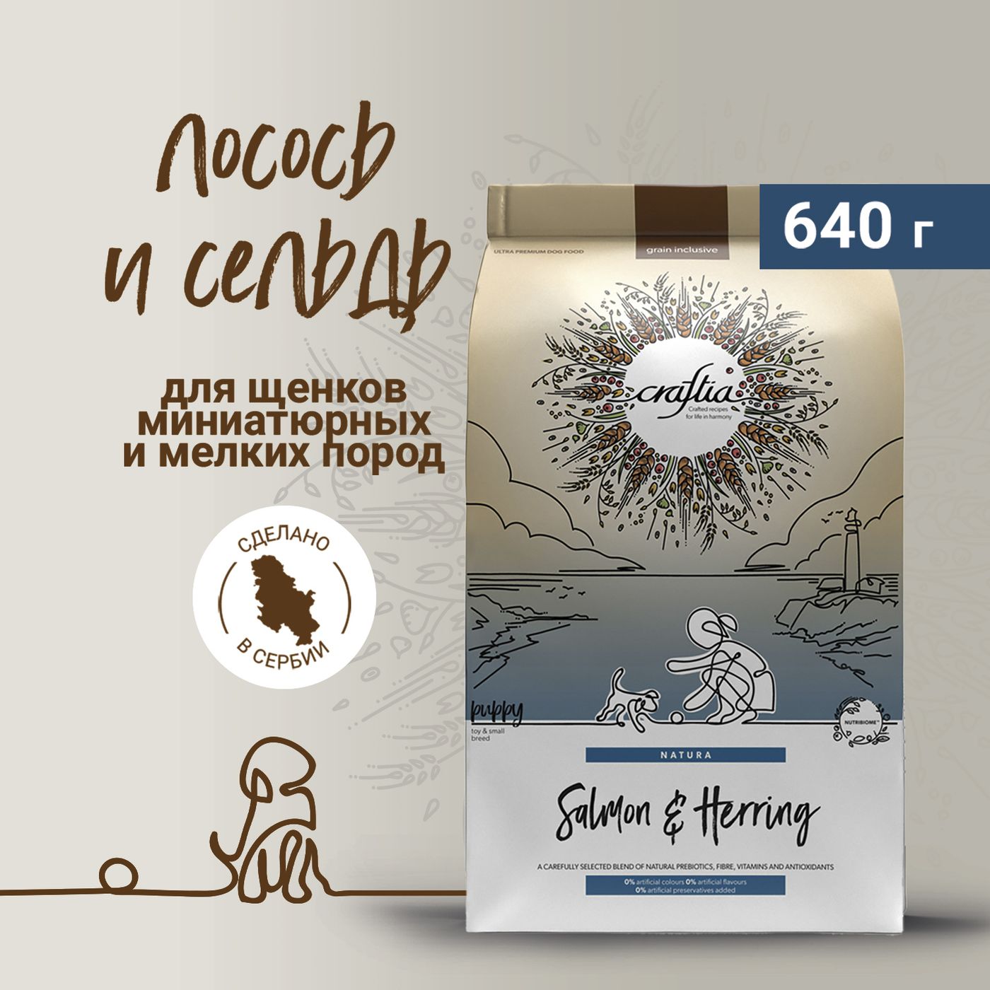 Сухой корм CRAFTIA NATURA для щенков миниатюрных и мелких пород из лосося с сельдью 640 г — фото 3