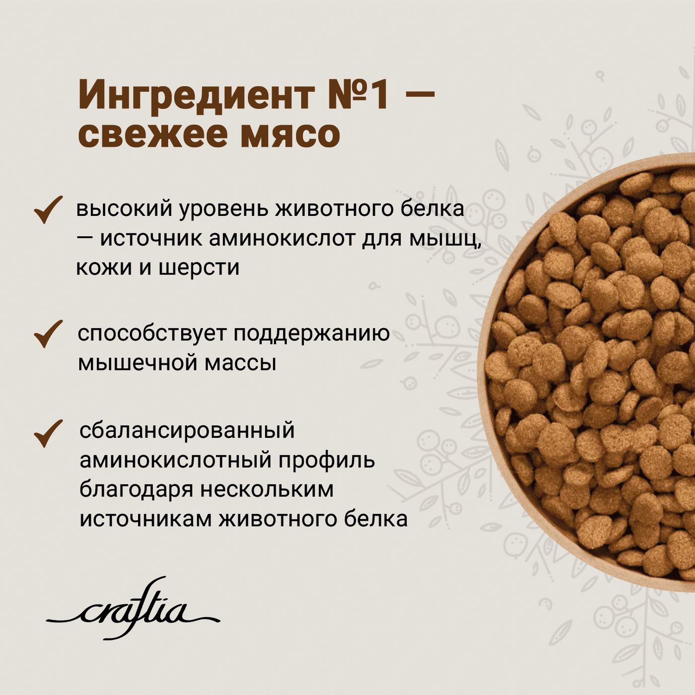 Сухой корм CRAFTIA NATURA для щенков миниатюрных и мелких пород из лосося с сельдью 640 г — фото 6
