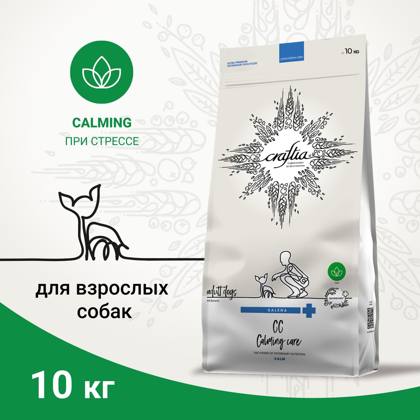 Ветеринарная диета CRAFTIA GALENA DOG CALMING CARE Калминг для собак при стрессовых ситуациях 10 кг — фото 3