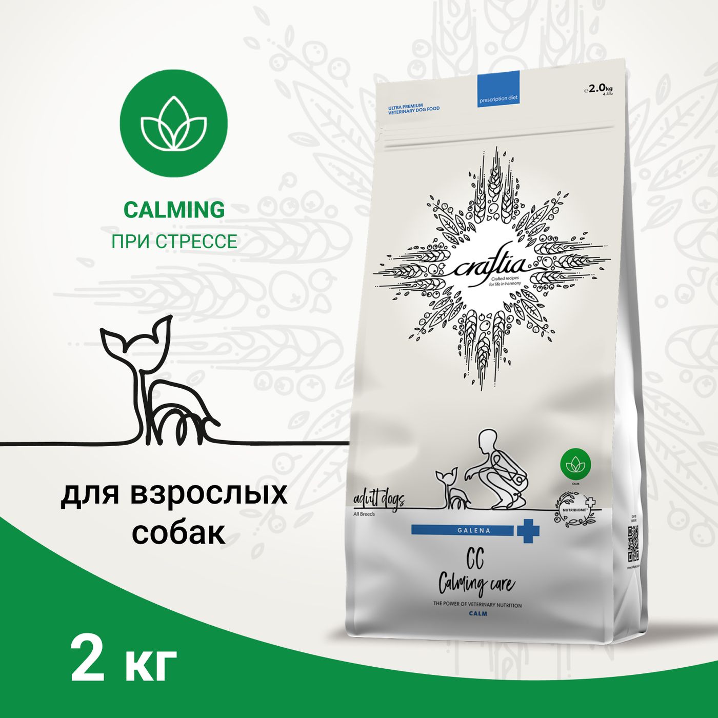 Ветеринарная диета CRAFTIA GALENA DOG CALMING CARE Калминг для собак при стрессовых ситуациях 2 кг — фото 3