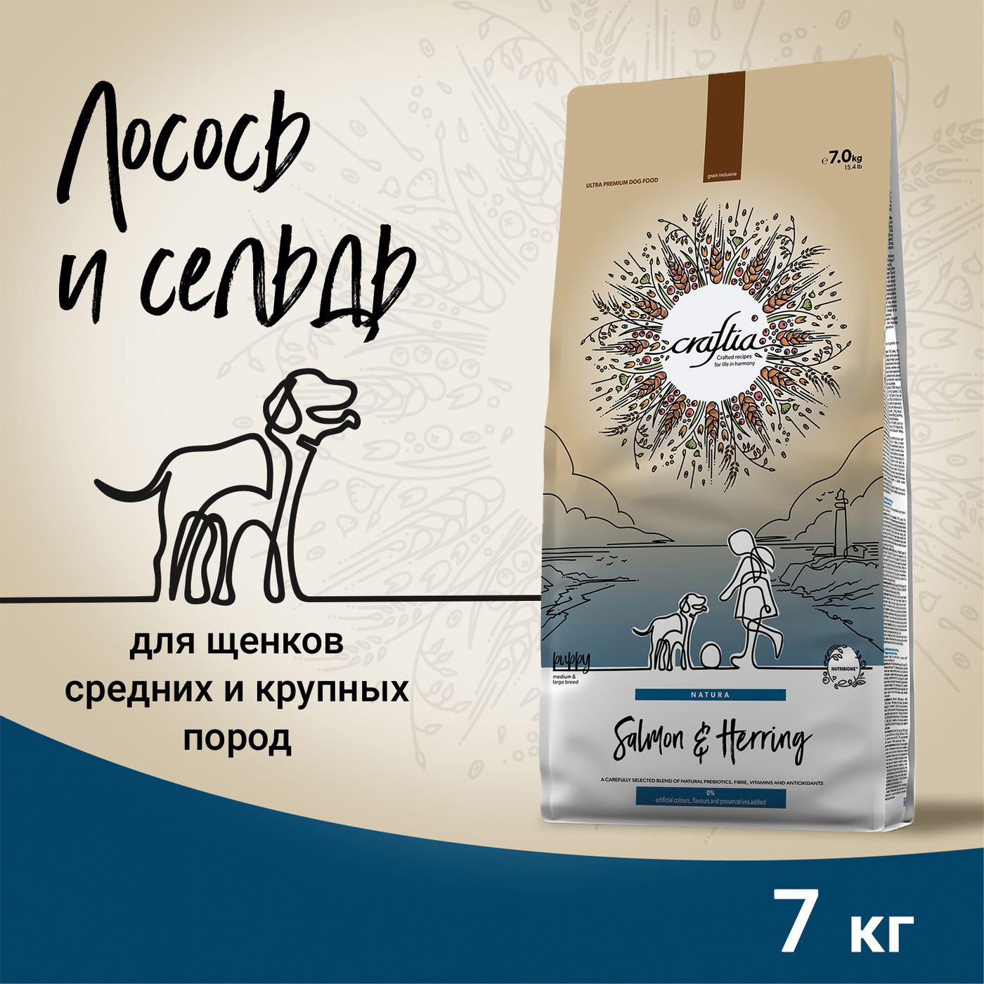Сухой корм CRAFTIA NATURA для щенков средних и крупных пород из лосося и сельди 7 кг — фото 2