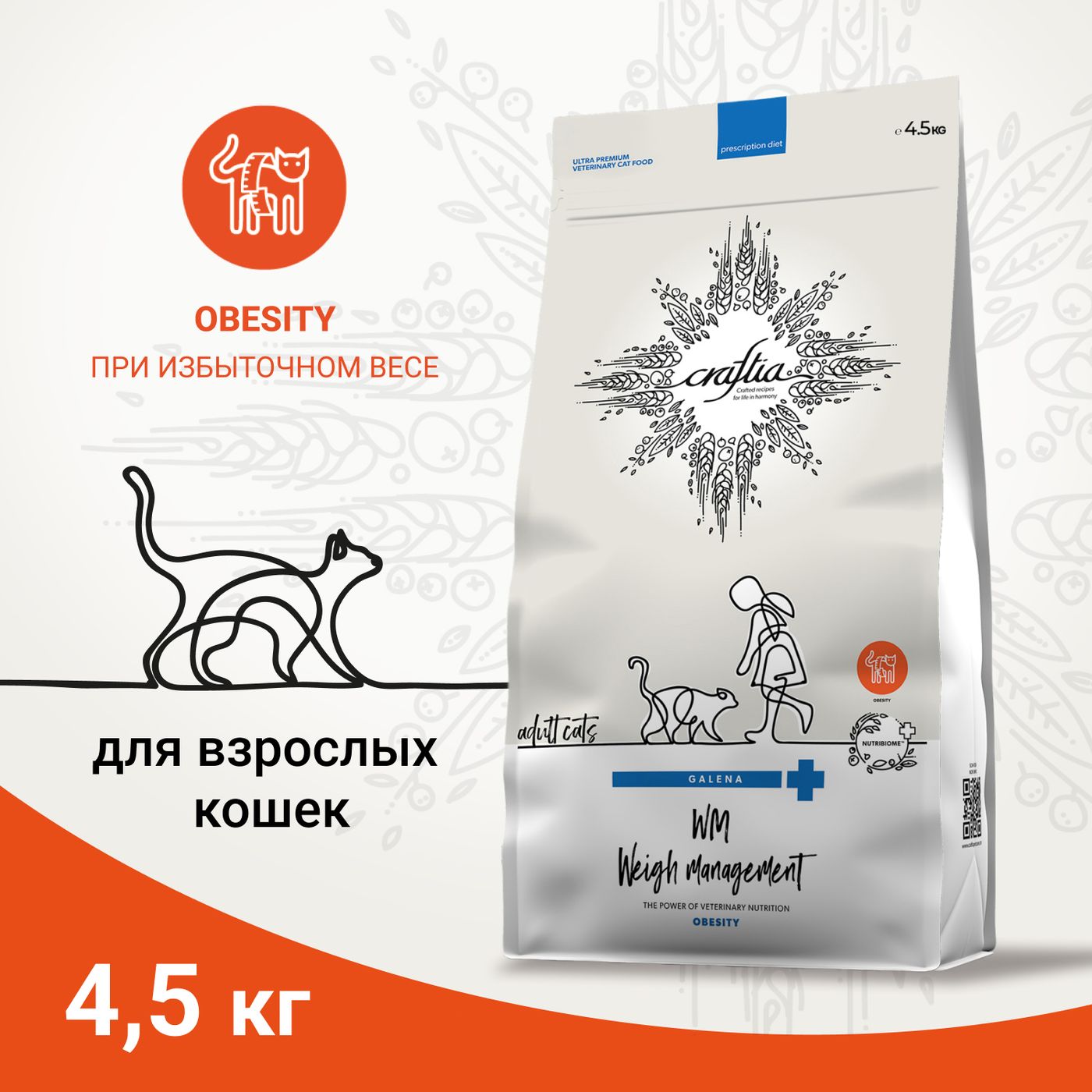 Ветеринарная диета CRAFTIA GALENA CAT WEIGHT MANAGEMENT (Obesity) Вейт менеджмент (Обесити) для кошек при избыточном весе 4,5 кг — фото 3