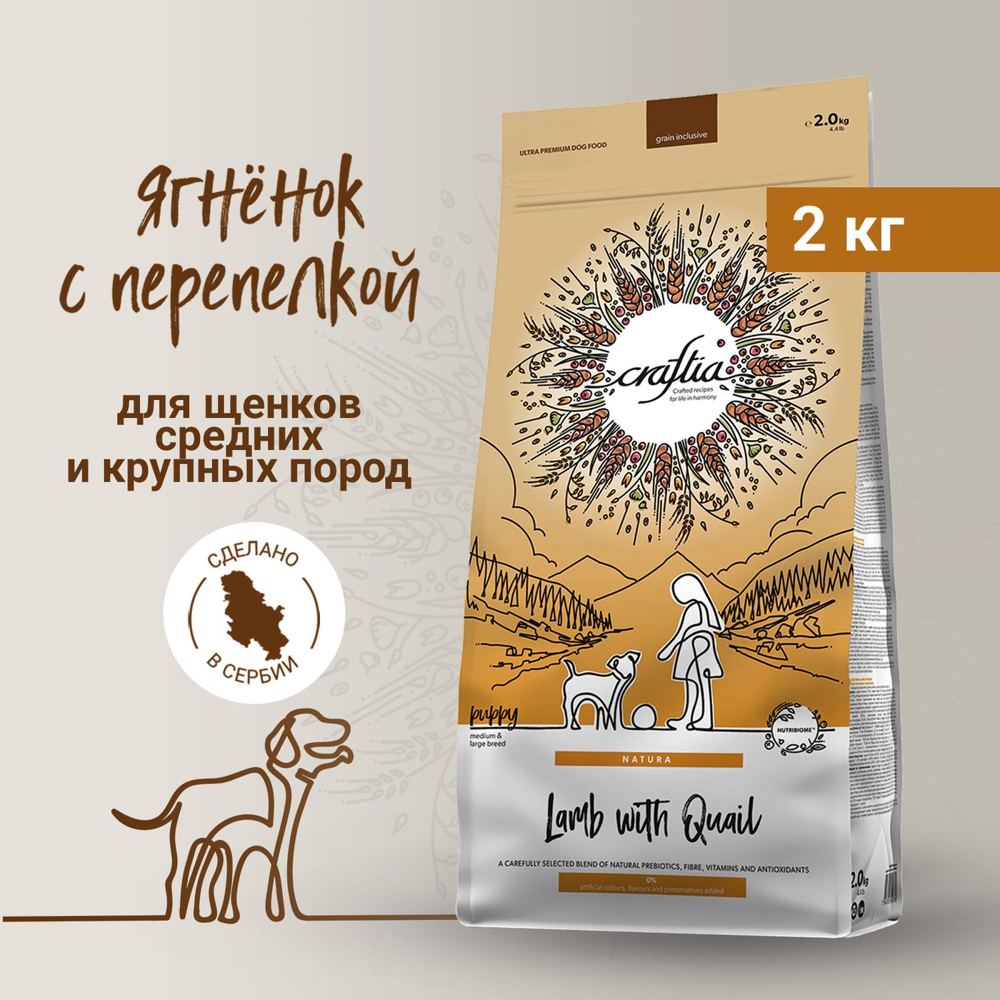 Сухой корм CRAFTIA NATURA для щенков средних и крупных пород из ягненка с перепелкой 2 кг — фото 3