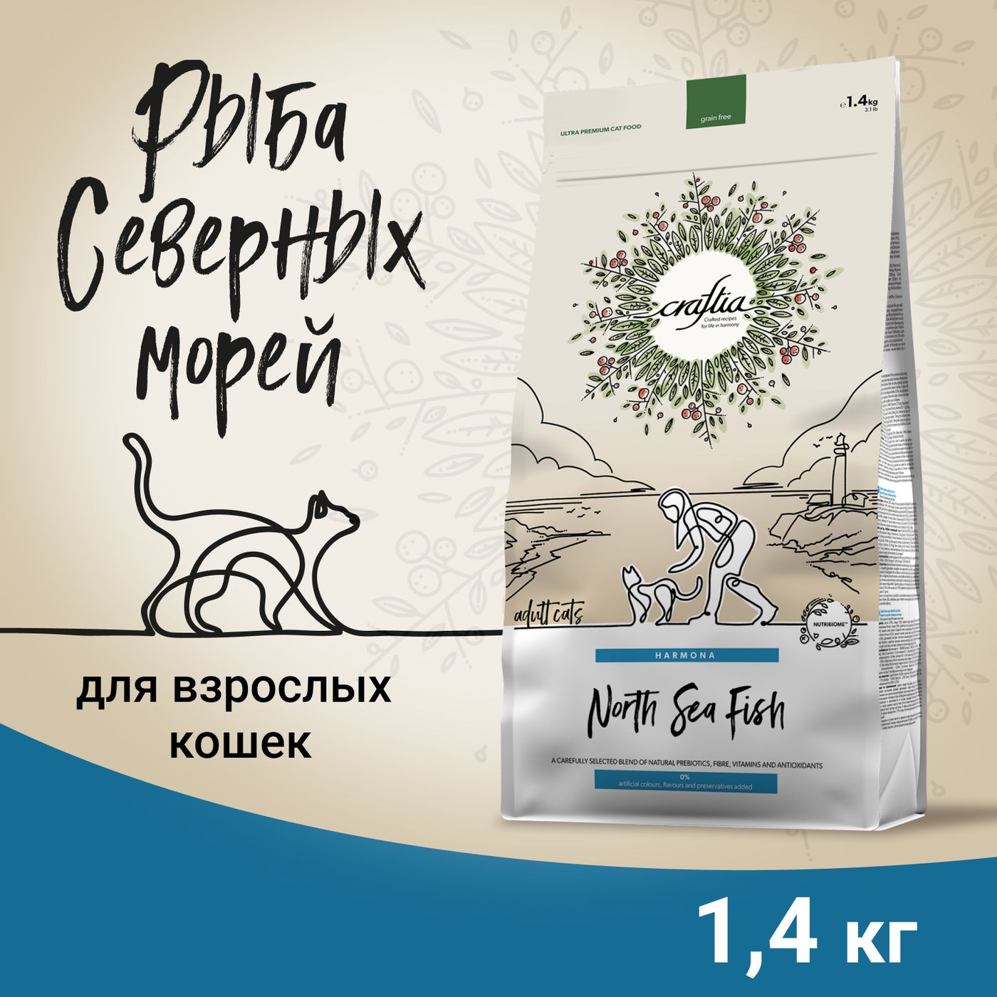 Сухой корм CRAFTIA HARMONA для взрослых кошек из рыбы северного моря 1,4 кг — фото 3