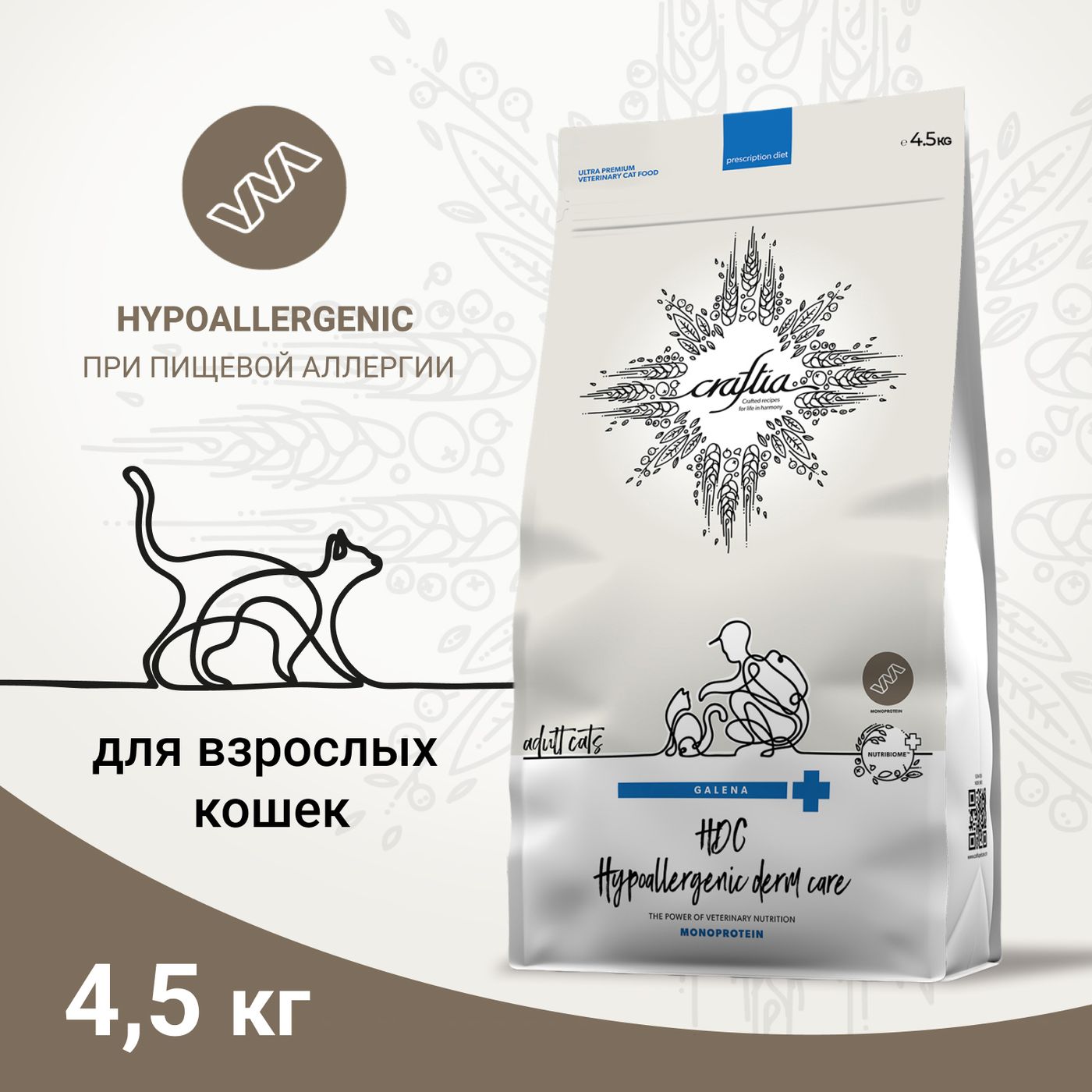 Ветеринарная диета CRAFTIA GALENA CAT HYPOALLERGENIC DERM CARE Гипоаллердженик Дерм для кошек при пищевой аллергии и заболеваниях кожи 4,5 кг — фото 3