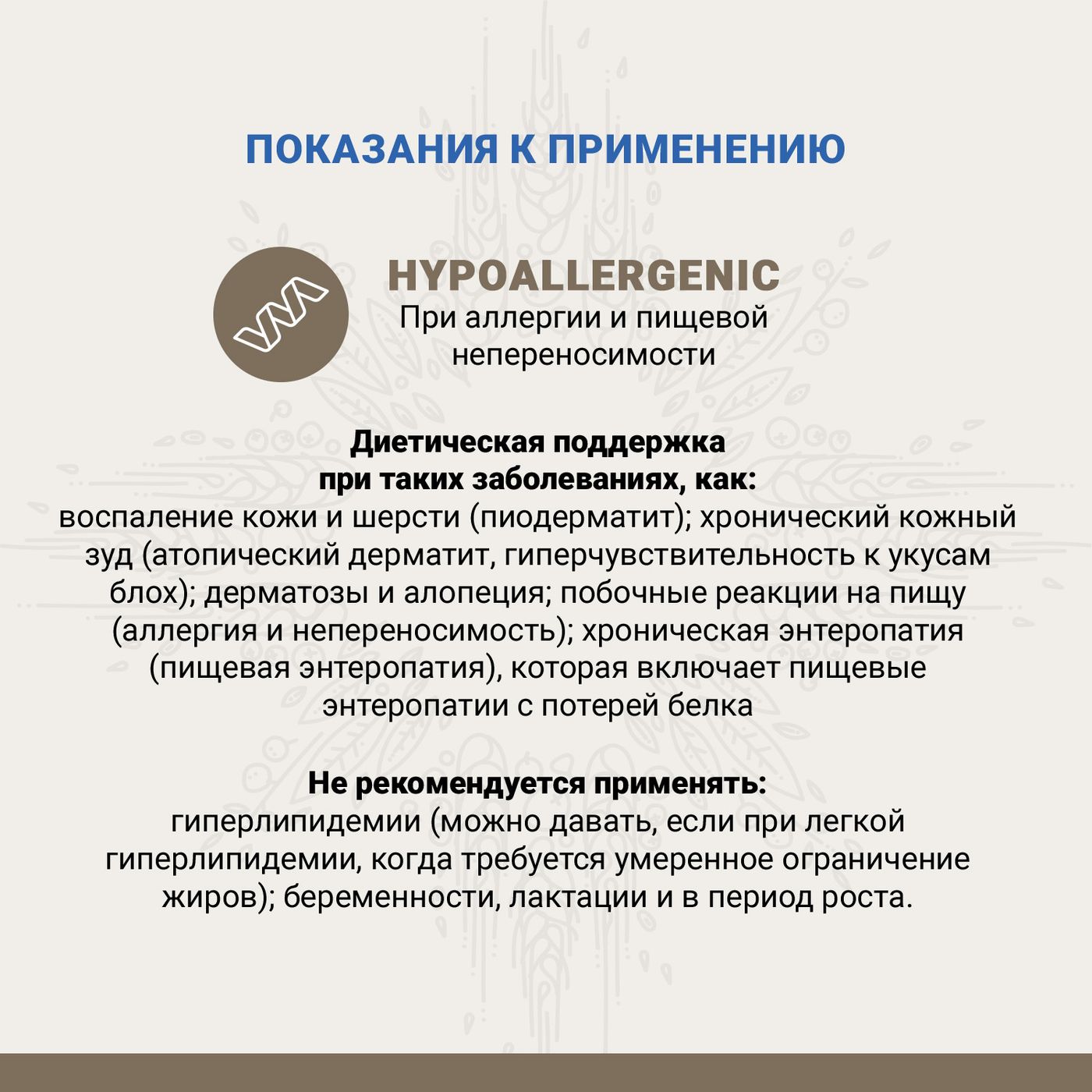 Ветеринарная диета CRAFTIA GALENA DOG HYPOALLERGENIC DERM CARE Гипоаллердженик для собак при пищевой аллергии и заболеваниях кожи 2 кг — фото 8