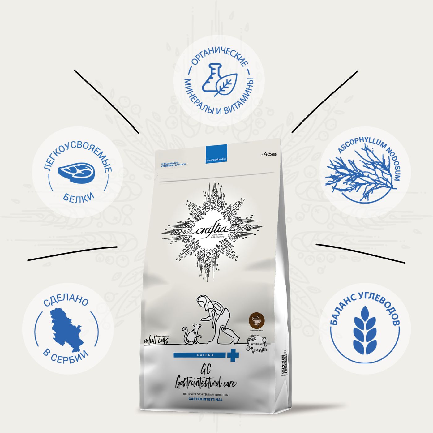 Ветеринарная диета CRAFTIA GALENA CAT GASTROINTESTINAL CARE Гастроинтестинал для кошек при заболеваниях ЖКТ 4,5 кг — фото 5