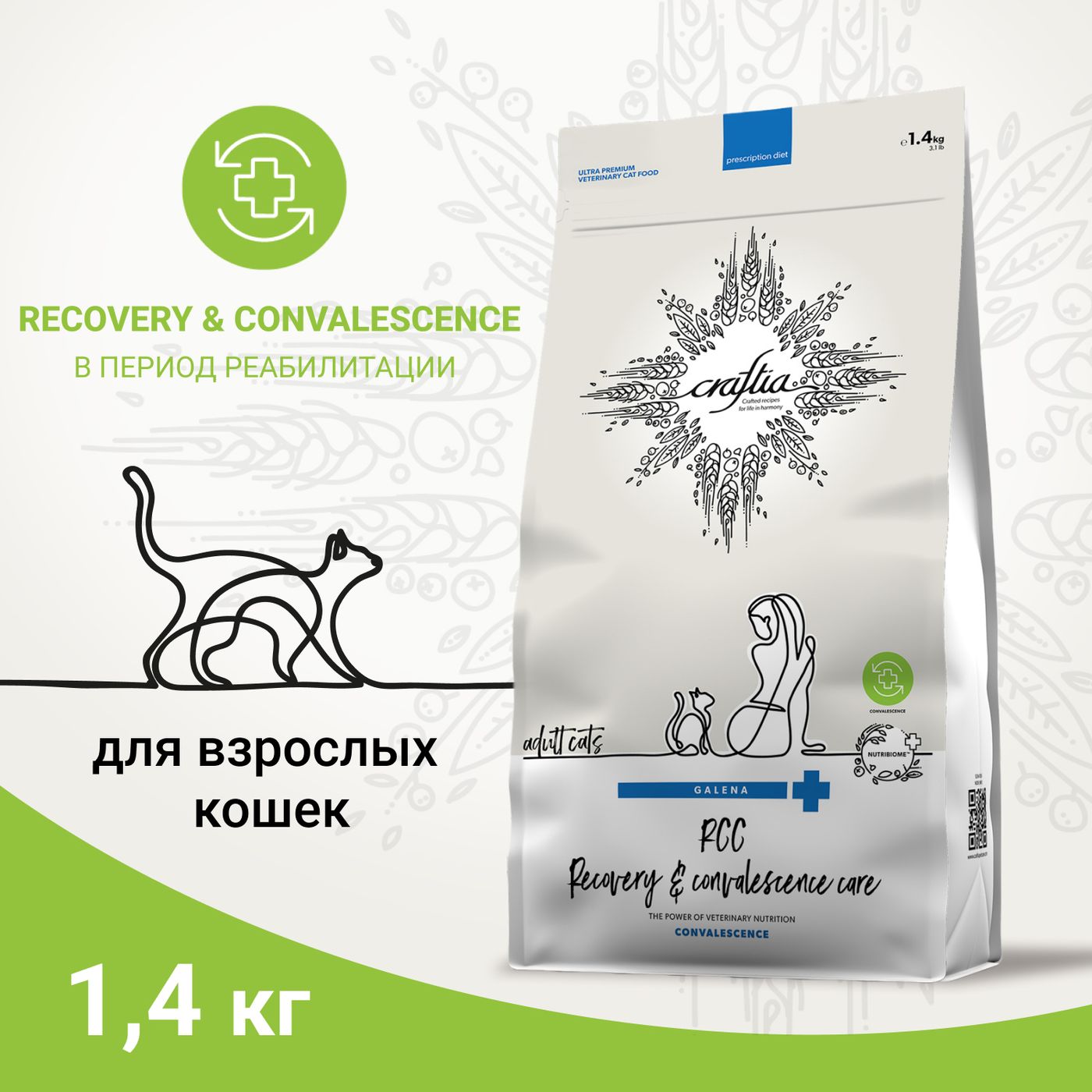 Ветеринарная диета CRAFTIA GALENA CAT RECOVERY&CONVALESCENCE CARE Рекавери энд Конвалесенс д/кошек поддерж. в период восстановления/реабилитации 1,4кг — фото 3