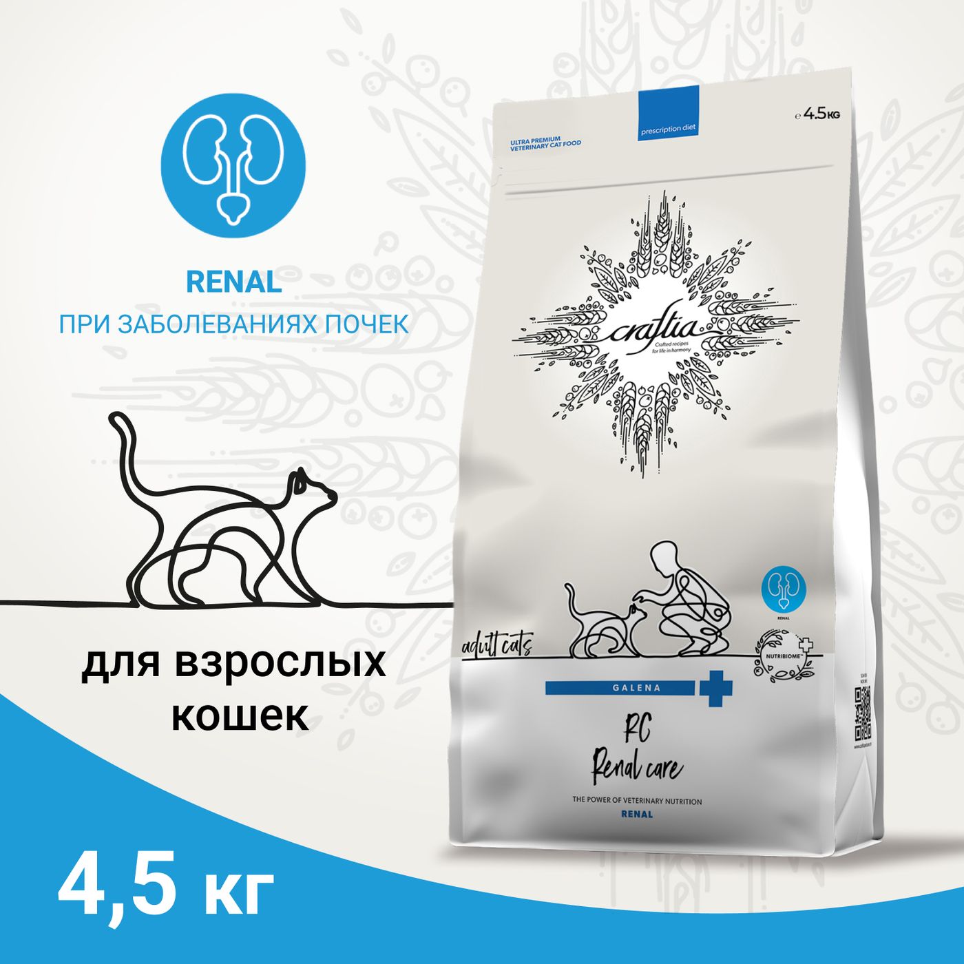Ветеринарная диета CRAFTIA GALENA CAT RENAL CARE Ренал для кошек при почечной недостаточности 4,5 кг — фото 3