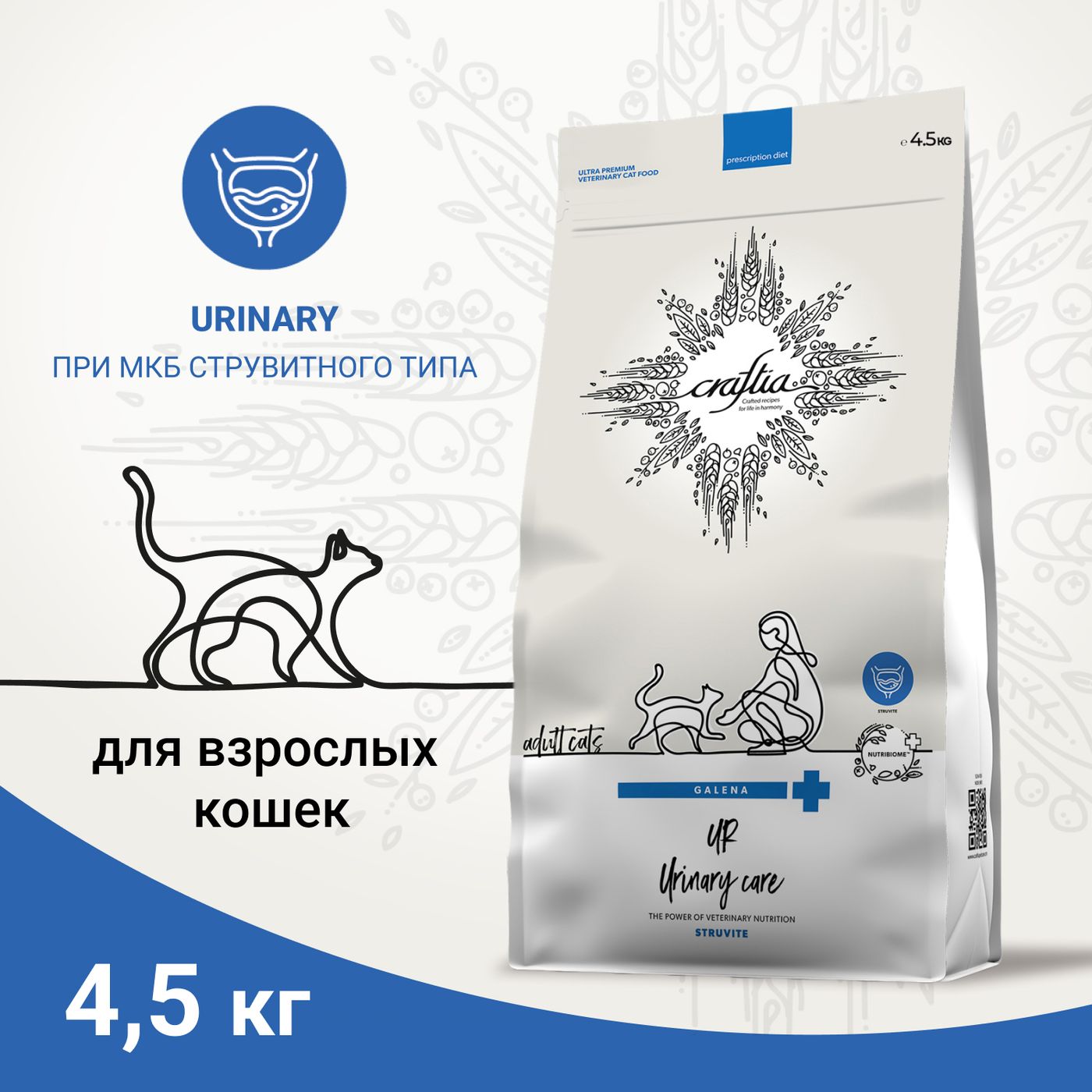 Ветеринарная диета CRAFTIA GALENA CAT URINARY CARE Уринари для кошек для растворения струвитных камней 4,5 кг — фото 3