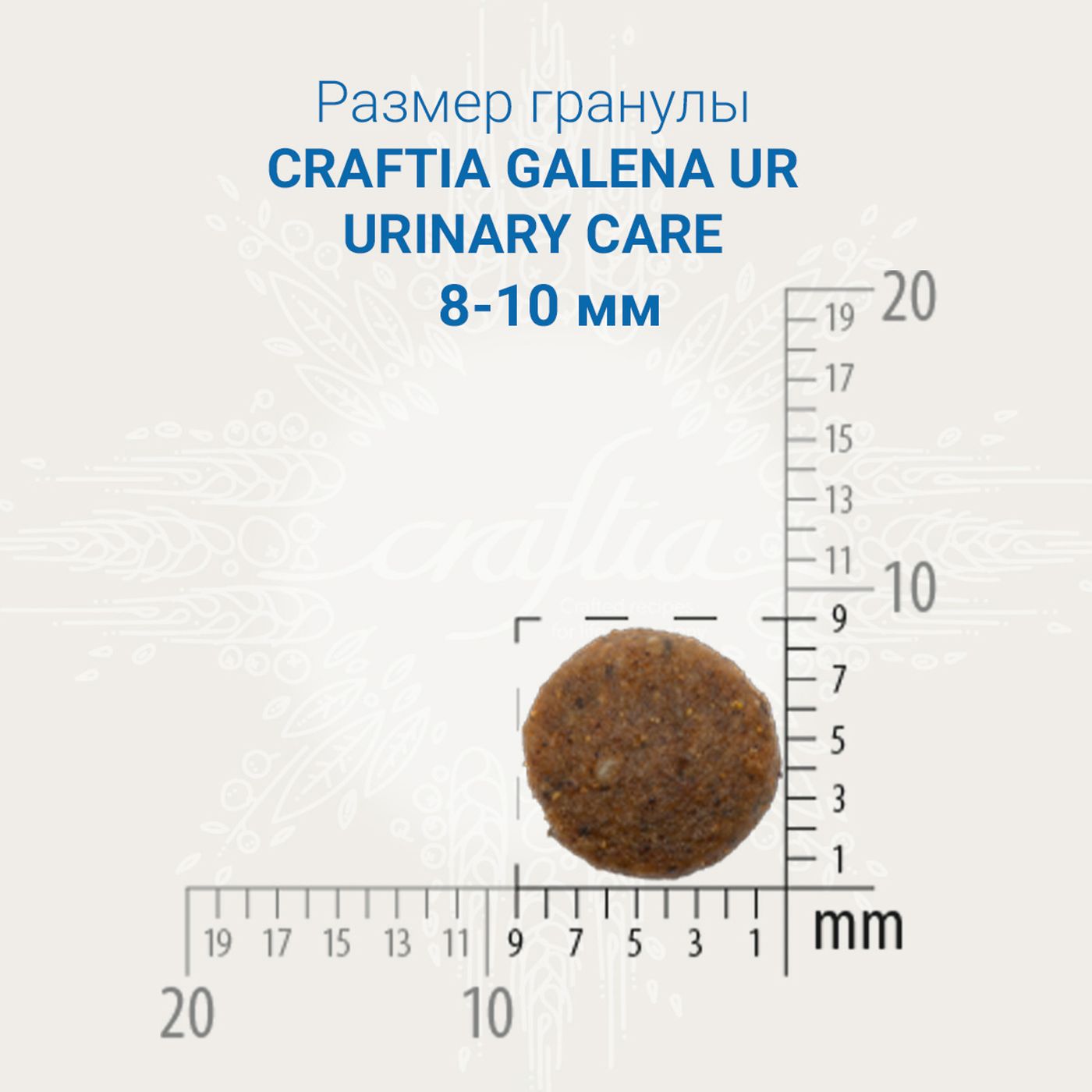 Ветеринарная диета CRAFTIA GALENA CAT URINARY CARE Уринари для кошек для растворения струвитных камней 4,5 кг — фото 4